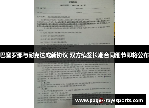 巴塞罗那与耐克达成新协议 双方续签长期合同细节即将公布