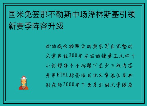 国米免签那不勒斯中场泽林斯基引领新赛季阵容升级 国米免签那不勒斯中场泽林斯基引领新赛季阵容升级