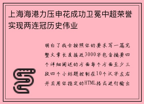 上海海港力压申花成功卫冕中超荣誉实现两连冠历史伟业 上海海港力压申花成功卫冕中超荣誉实现两连冠历史伟业