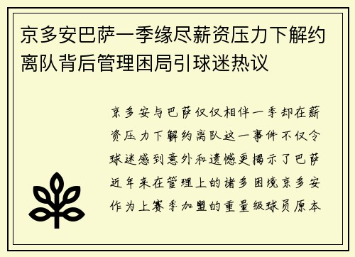 京多安巴萨一季缘尽薪资压力下解约离队背后管理困局引球迷热议 京多安巴萨一季缘尽薪资压力下解约离队背后管理困局引球迷热议