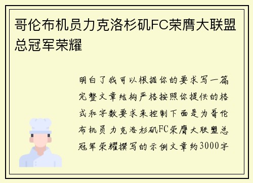 哥伦布机员力克洛杉矶FC荣膺大联盟总冠军荣耀 哥伦布机员力克洛杉矶FC荣膺大联盟总冠军荣耀