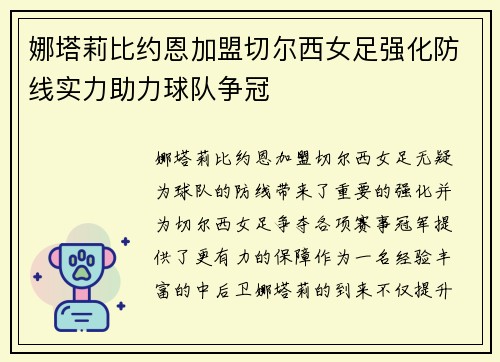 娜塔莉比约恩加盟切尔西女足强化防线实力助力球队争冠