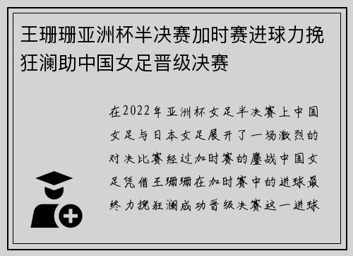 王珊珊亚洲杯半决赛加时赛进球力挽狂澜助中国女足晋级决赛 王珊珊亚洲杯半决赛加时赛进球力挽狂澜助中国女足晋级决赛