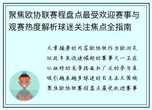 聚焦欧协联赛程盘点最受欢迎赛事与观赛热度解析球迷关注焦点全指南 聚焦欧协联赛程盘点最受欢迎赛事与观赛热度解析球迷关注焦点全指南